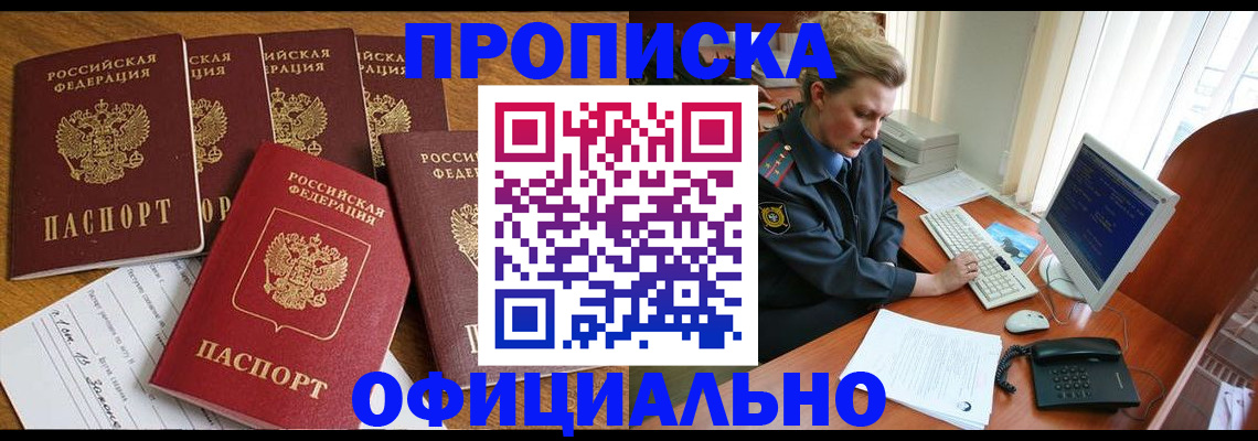 прописка для работы в Няндоме