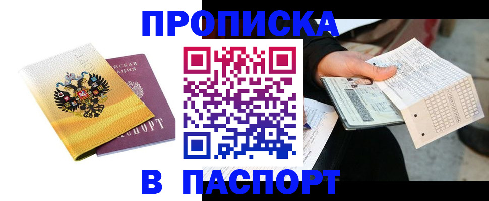 прописка штамп в Няндоме