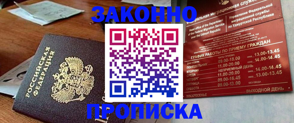 прописка для школы в Няндоме